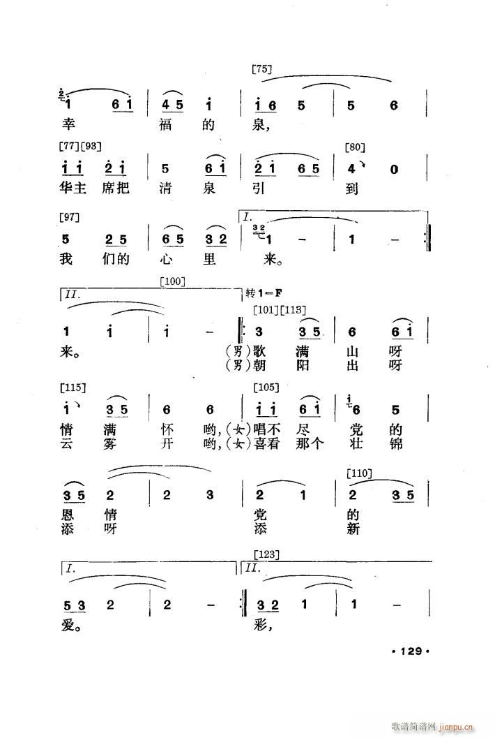 未知 《壮山飞泉（舞蹈音乐）》简谱