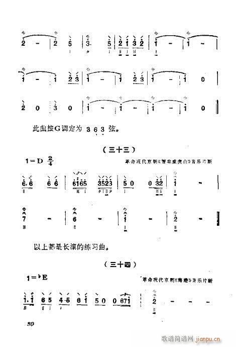 未知 《月琴弹奏法21-40》简谱