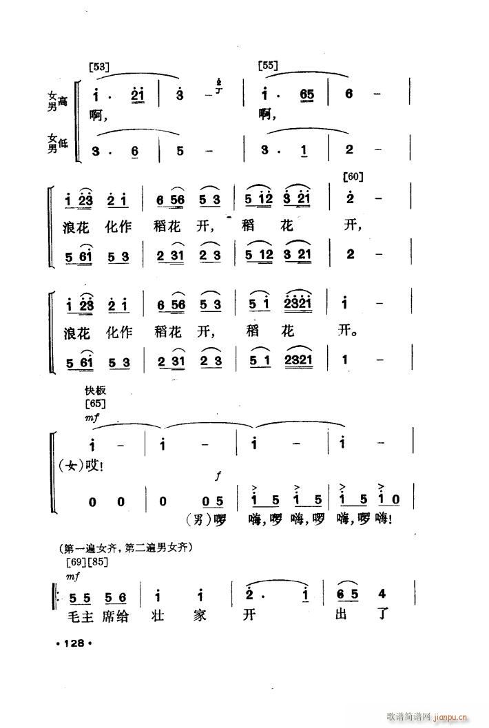 未知 《壮山飞泉（舞蹈音乐）》简谱