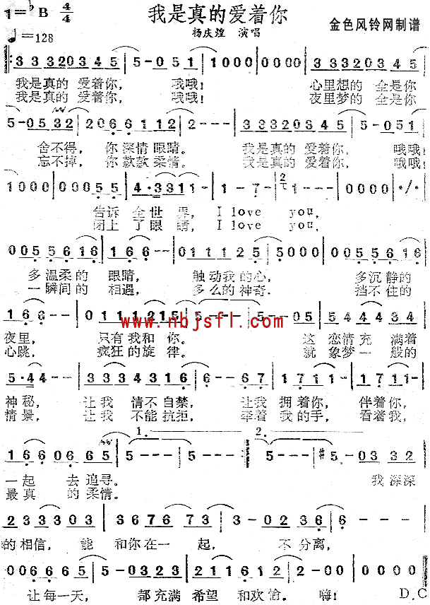 杨庆煌 《我是真的爱着你》简谱