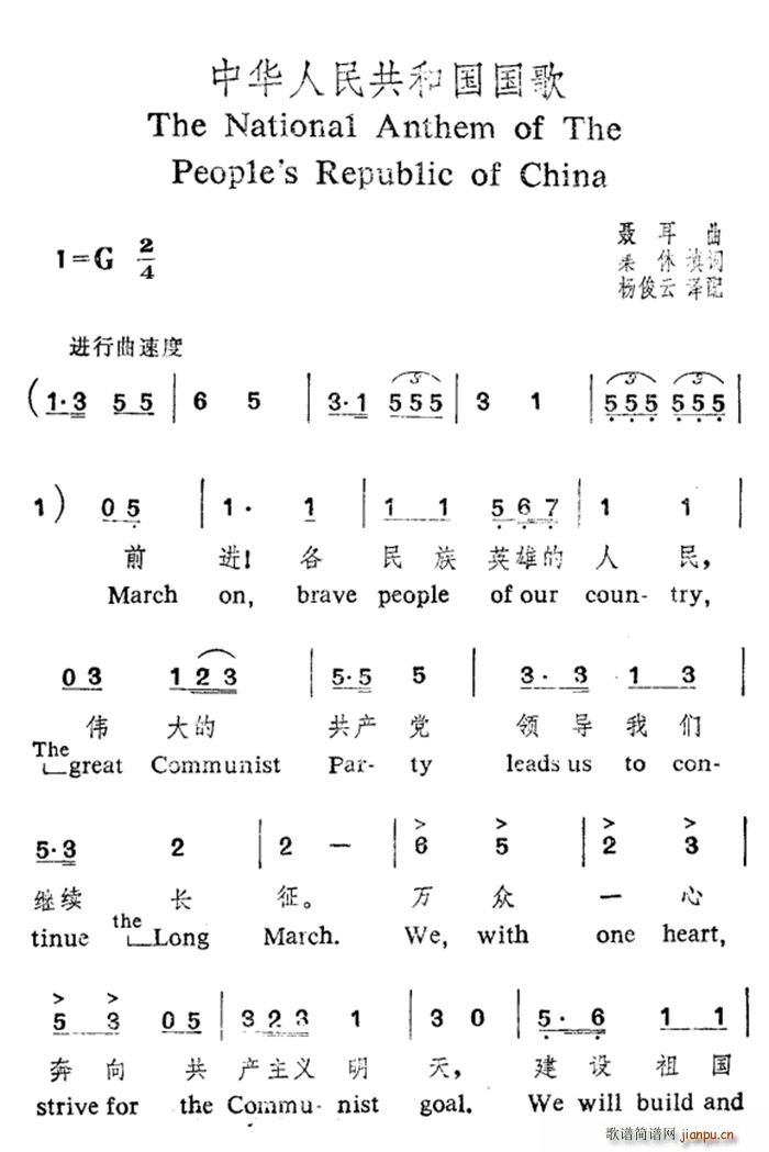 集體 《中華人民共和國國歌(中英文對照)》簡譜