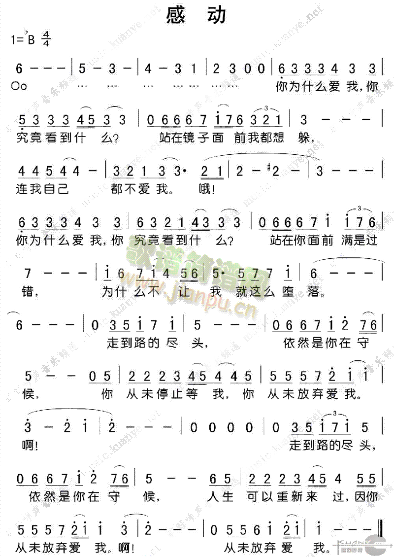 未知 《感动》简谱