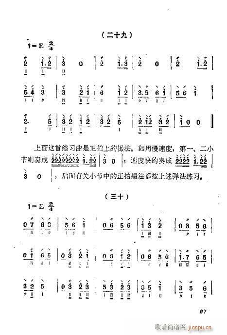 未知 《月琴弹奏法21-40》简谱