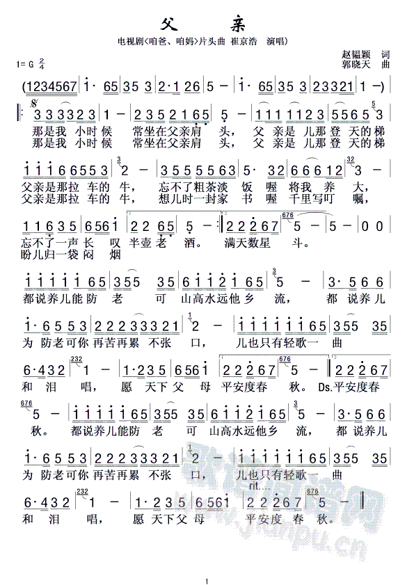 父亲 《父亲》简谱