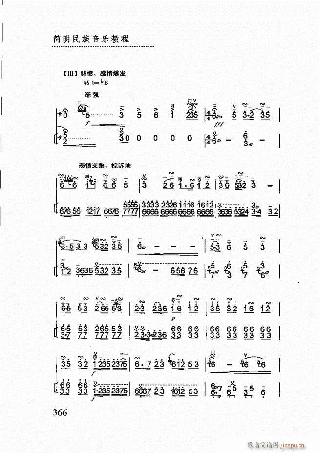 未知 《简明民族音乐教程361-432》简谱