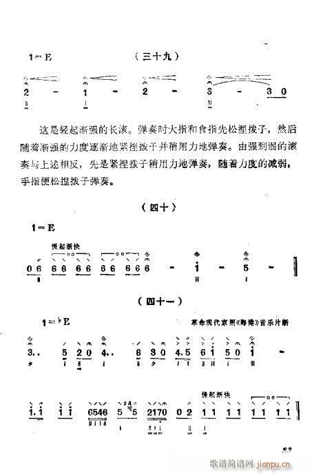 未知 《月琴弹奏法21-40》简谱