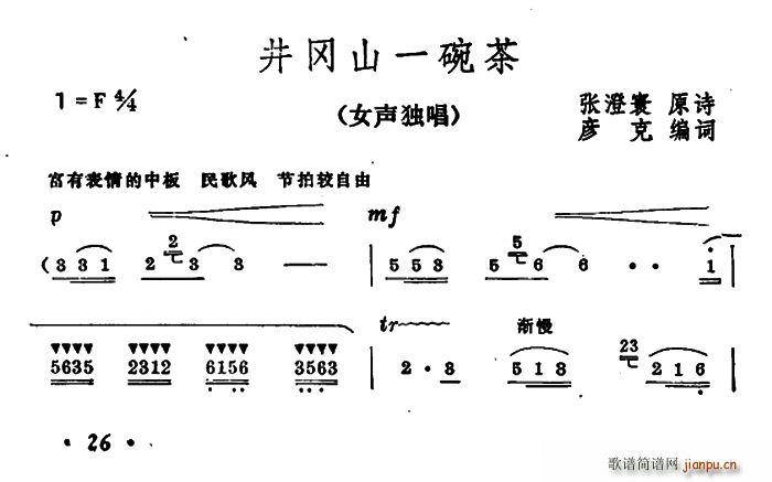 彦克编 《井冈山一碗茶》简谱