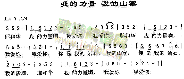 未知 《我的力量,我的山寨》简谱