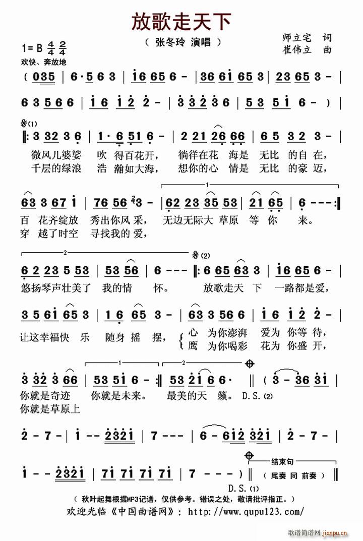 张冬玲   崔伟立 师立宅 《放歌走天下-》简谱