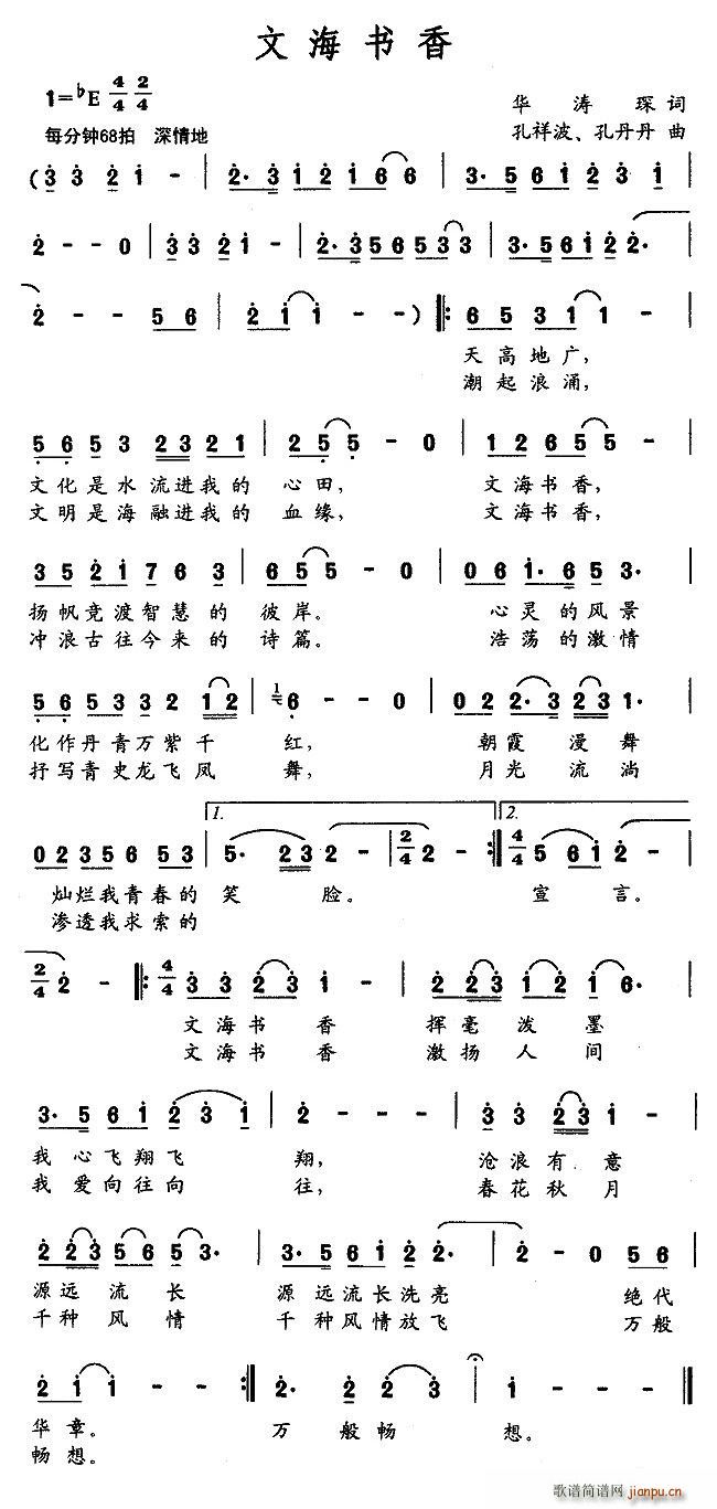 华涛琛 《文海书香》简谱