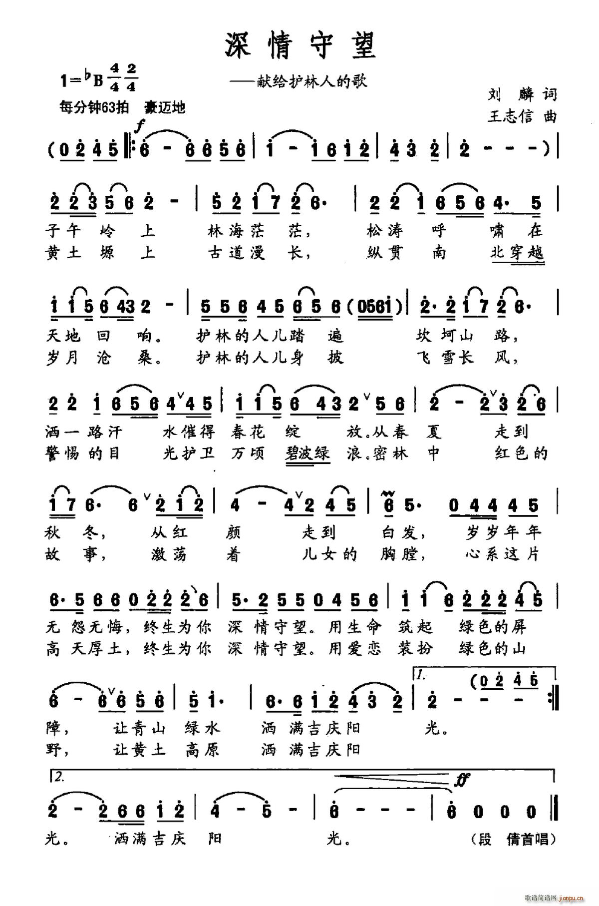 段倩   刘麟 《深情守望（献给护林人的歌）》简谱