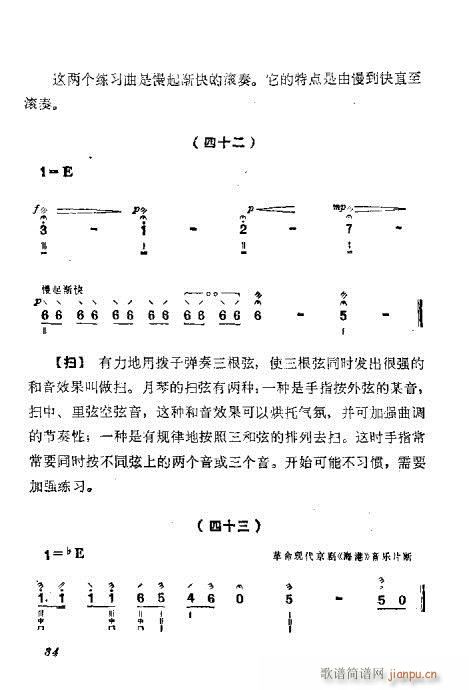 未知 《月琴弹奏法21-40》简谱