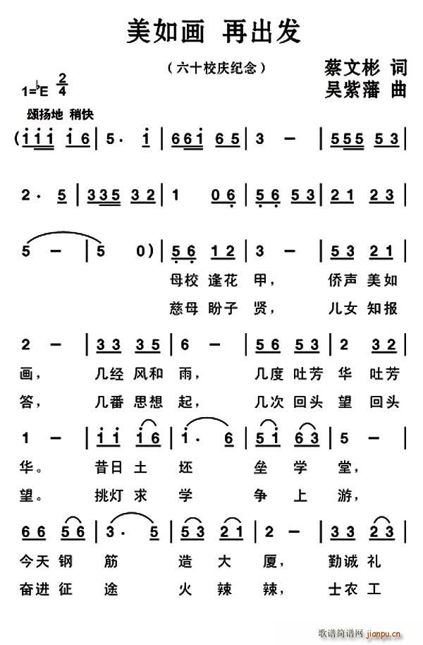 吴紫藩 蔡文彬 《美如画 再出发》简谱