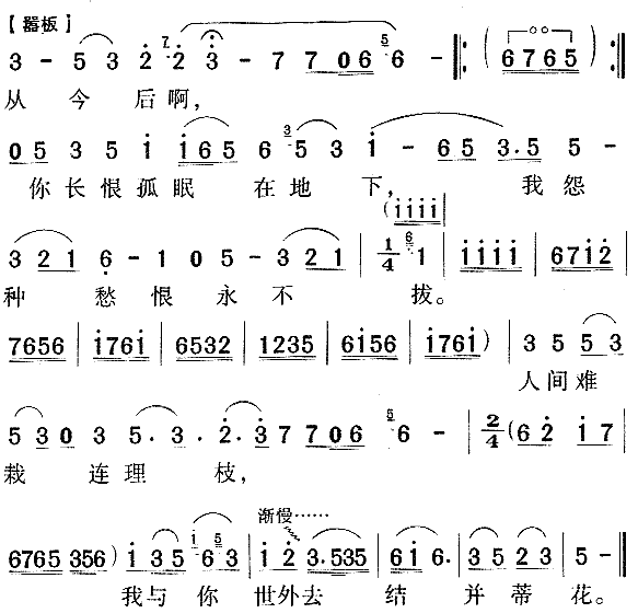 问紫鹃 《红楼梦》简谱