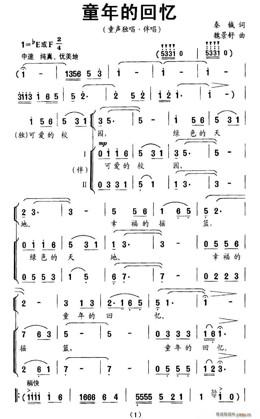 伴唱   魏景舒 秦铖 《童年的回忆（秦铖词 魏景舒曲、独唱 ）》简谱