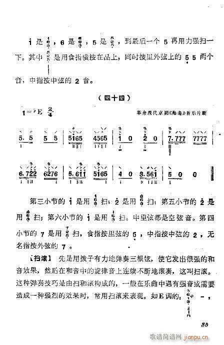 未知 《月琴弹奏法21-40》简谱