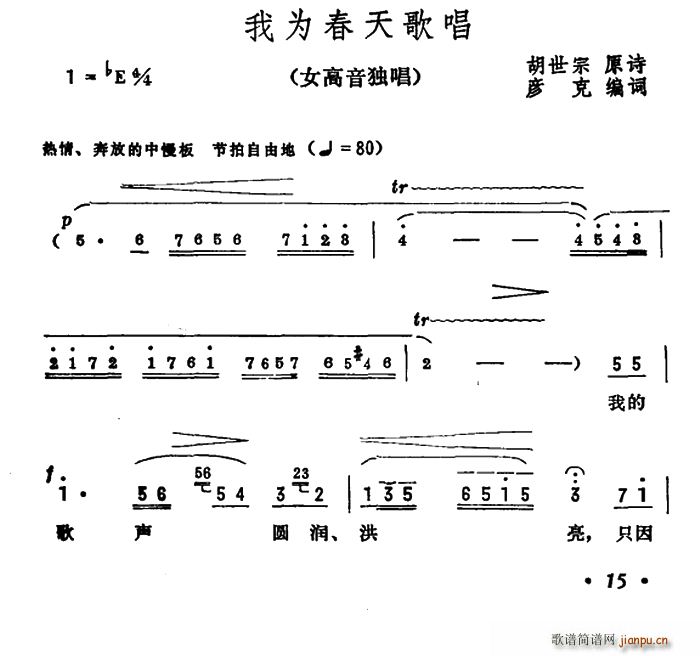 彦克编 《我为春天歌唱》简谱