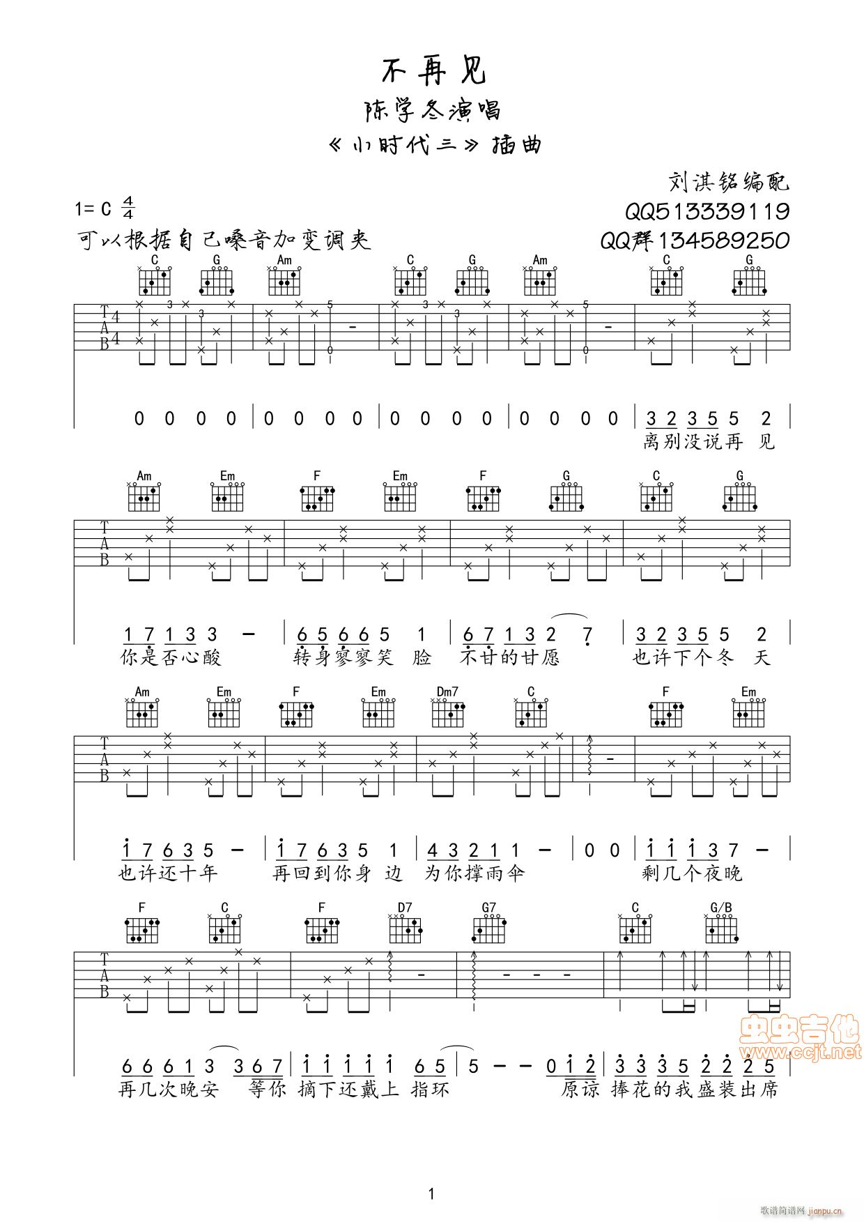 陈学冬 《不再见-花 易碎全网首发》简谱