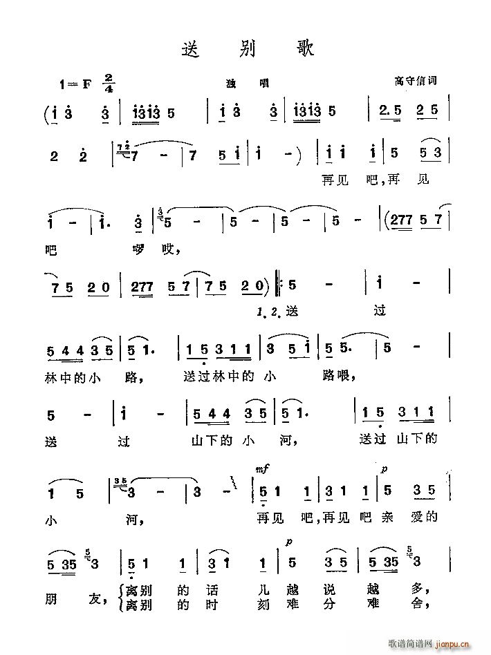 高守信 《送别歌》简谱