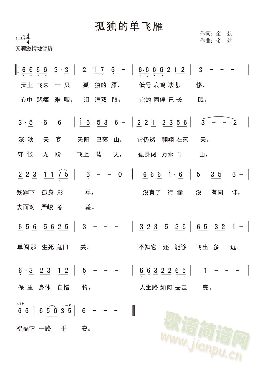 金航   《孤独的单飞雁》作者金航先生，拥有版权及其他相关知识产权，任何媒体、网站或个人未经金航先生授权不得转载、链接、转贴或以其他方式发表。 《孤独的单飞雁》简谱