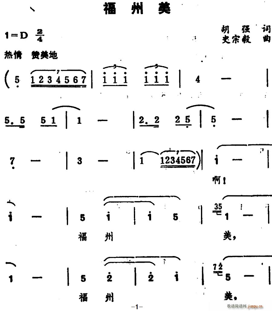 胡强 《福州美》简谱