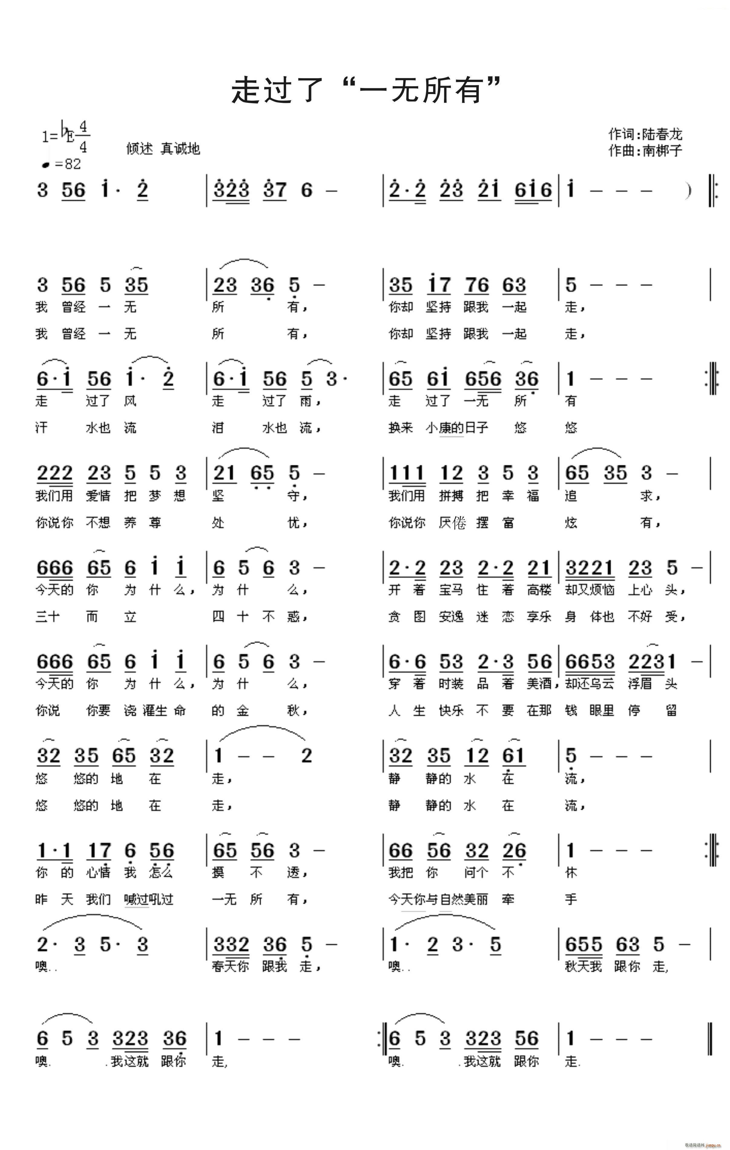 南梆子 陆春龙 《走过了 一无所有》简谱