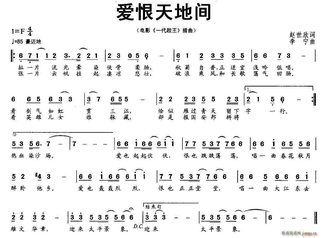 赵世欣 《一代跤王》简谱