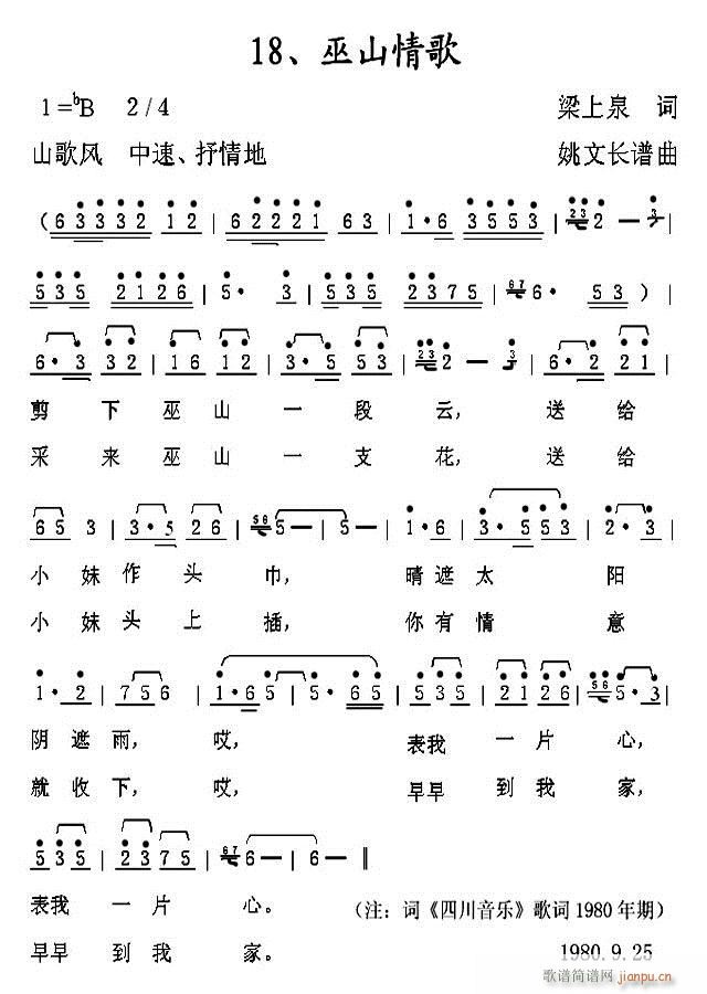 未知 《[单曲欣赏]巫山情歌》简谱