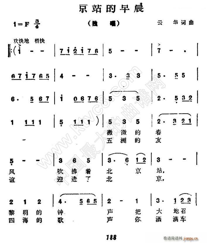 云华 云华 《北京站的早晨》简谱