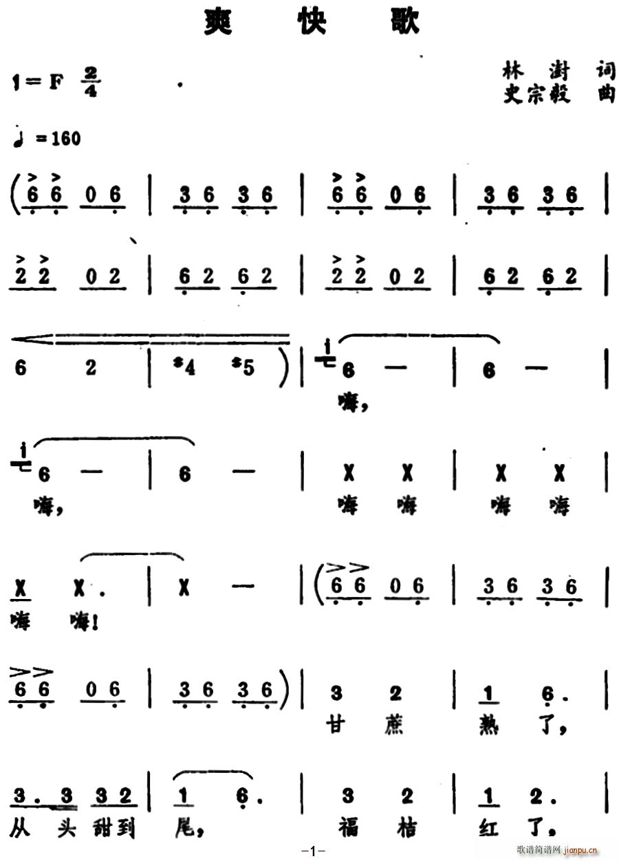 林澍 《爽快歌》简谱