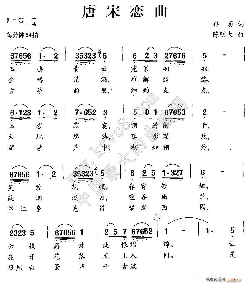 李艳梅   陈明大 孙萌 《唐宋恋曲（孙萌）》简谱