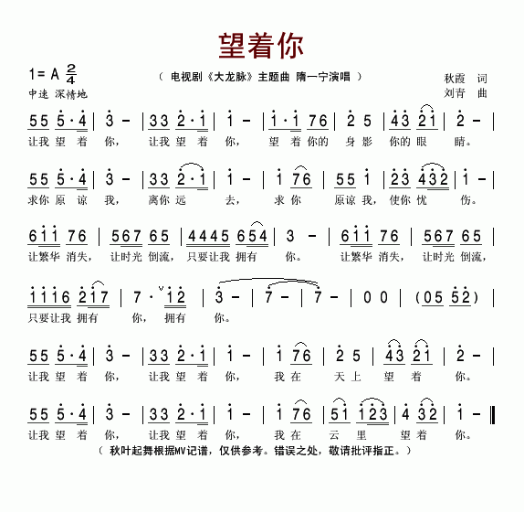 隋一宁上传者:秋叶起舞 《望着你》简谱