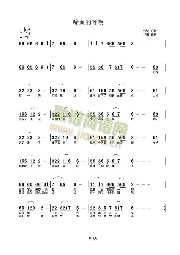 白杨 《啼血的呼唤  白杨》简谱