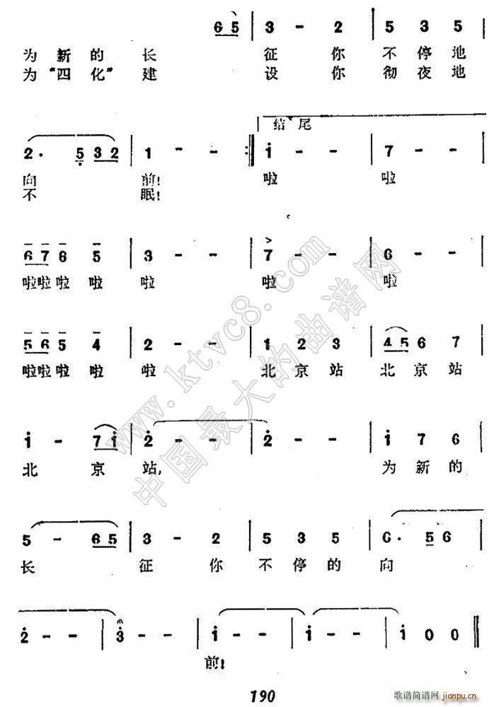 云华 云华 《北京站的早晨》简谱