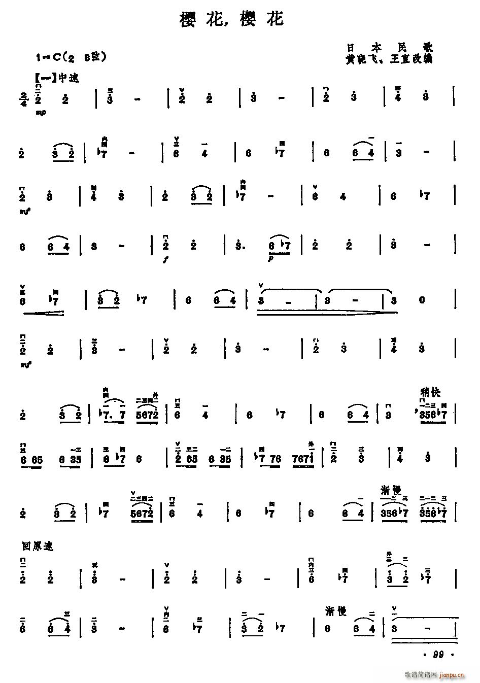 未知 《樱花 樱花（黄晓飞、王直改编版）》简谱