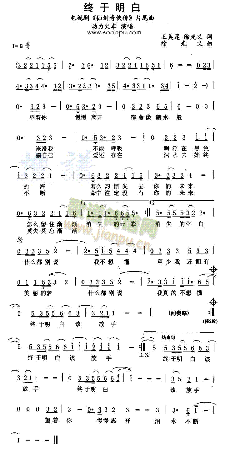 动力火车 《终于明白》简谱