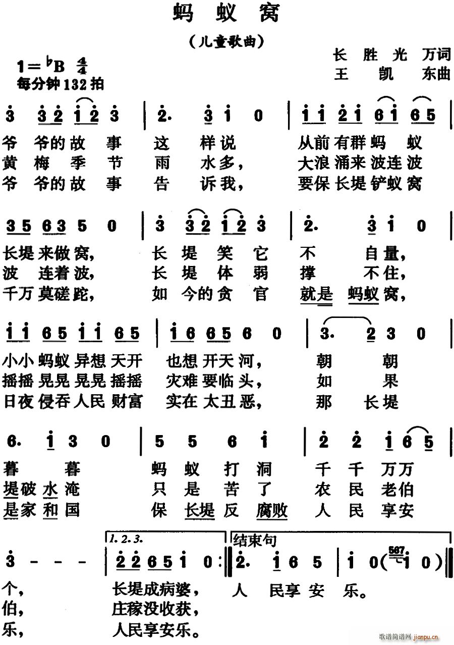 未知 《蚂蚁窝》简谱