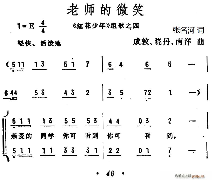 组歌之四   张名河 《红花少年》简谱