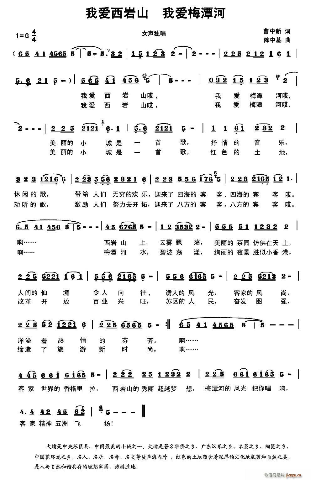 未知 《我爱西岩山 我爱梅潭河》简谱