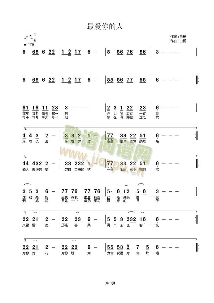 白杨国巍 《最爱你的人  白杨》简谱