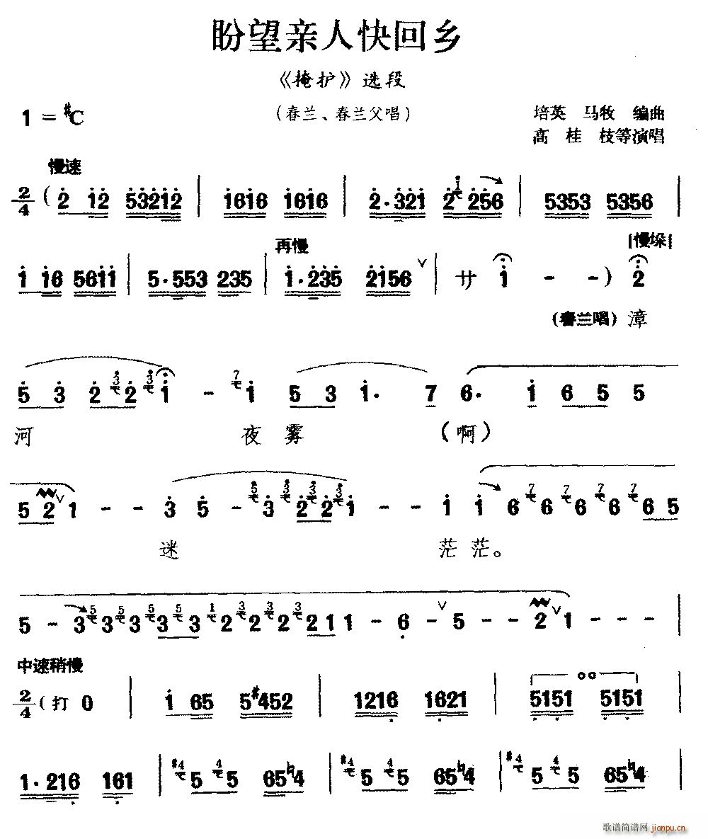 高桂枝   河南 《掩护》简谱