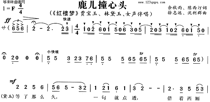 未知 《红楼梦》简谱