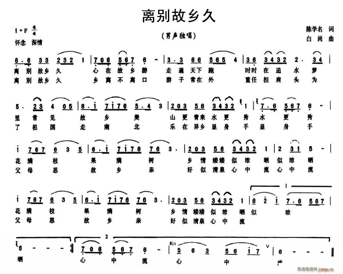 未知 《离别故乡久》简谱