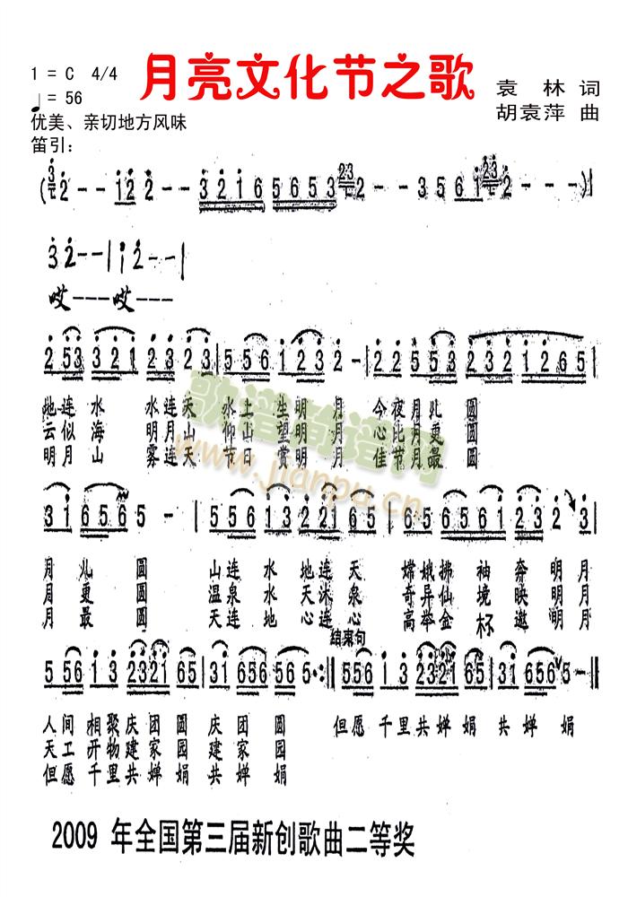 胡袁萍 《月亮文化节之歌》简谱