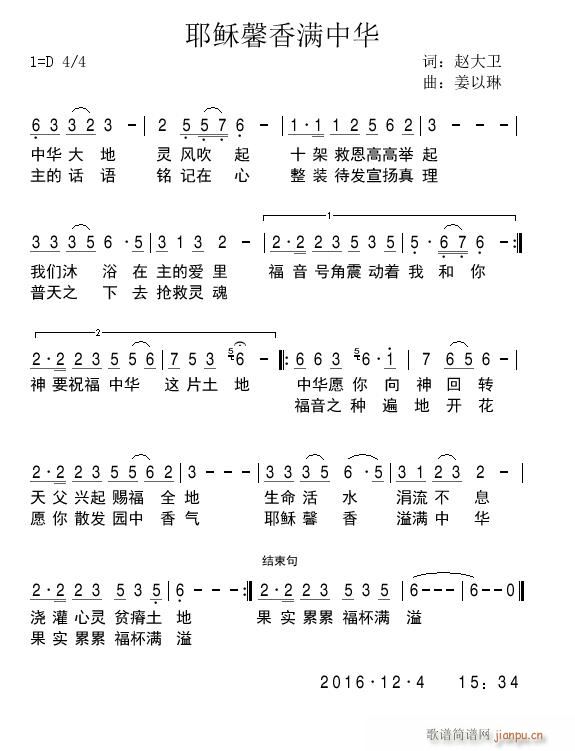 徐江宝 《耶稣馨香满中华》简谱