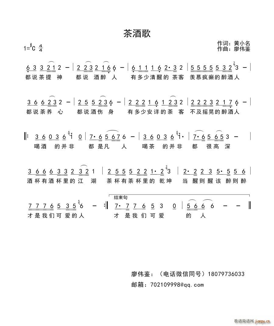 欧阳琴   廖伟鉴 黄小名 《茶酒歌》简谱