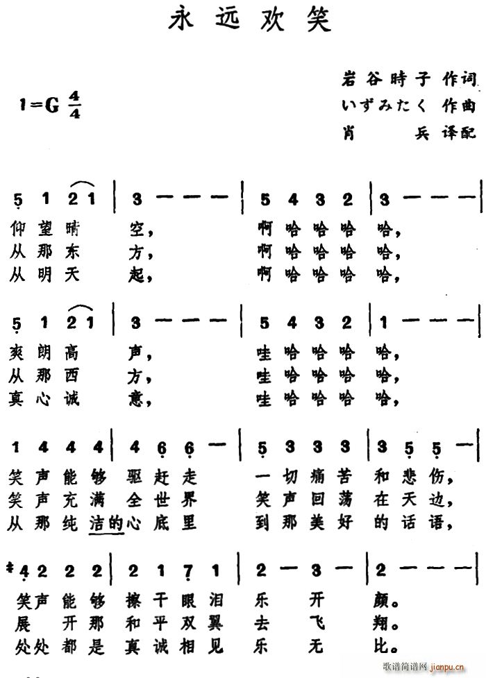 岩谷时子 《[日]永远欢笑》简谱