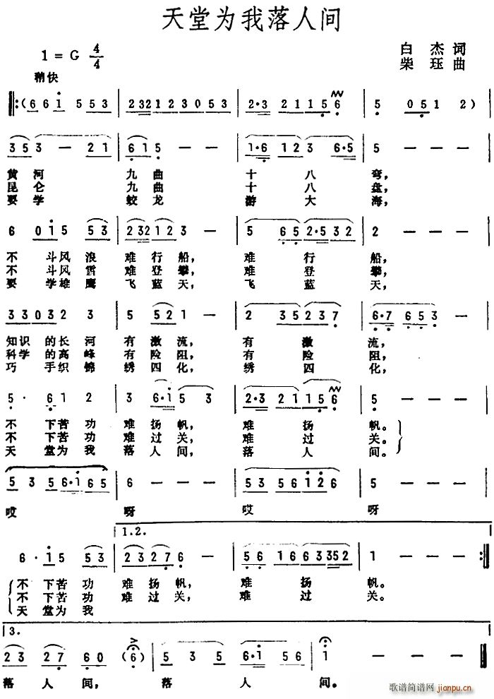 白杰 《天堂为我落人间》简谱