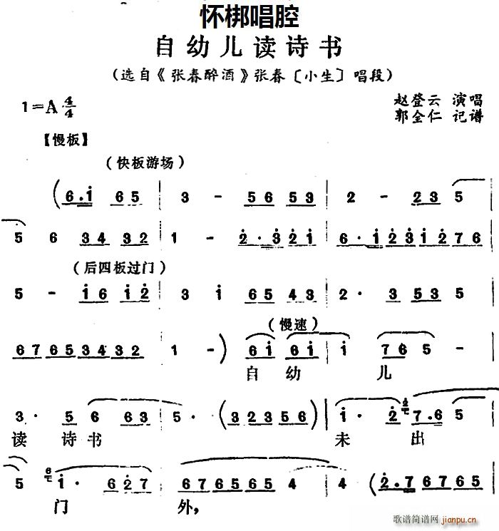 赵登云 《张春醉酒》简谱