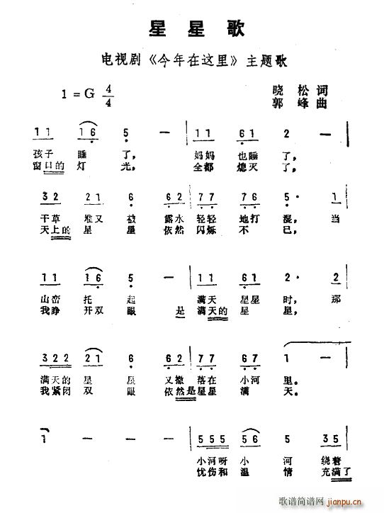 晓松 《今年在这里》简谱